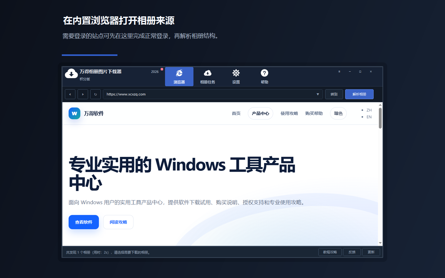 摄影作品集迁移的归档清单—万得相册专辑下载器功能示意