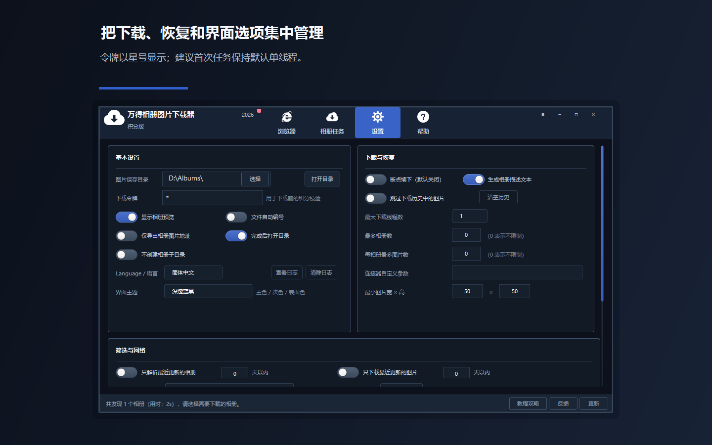 在企业网络中配置相册下载代理—万得相册专辑下载器功能示意
