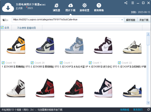 万得电商图片下载器 软件截图
