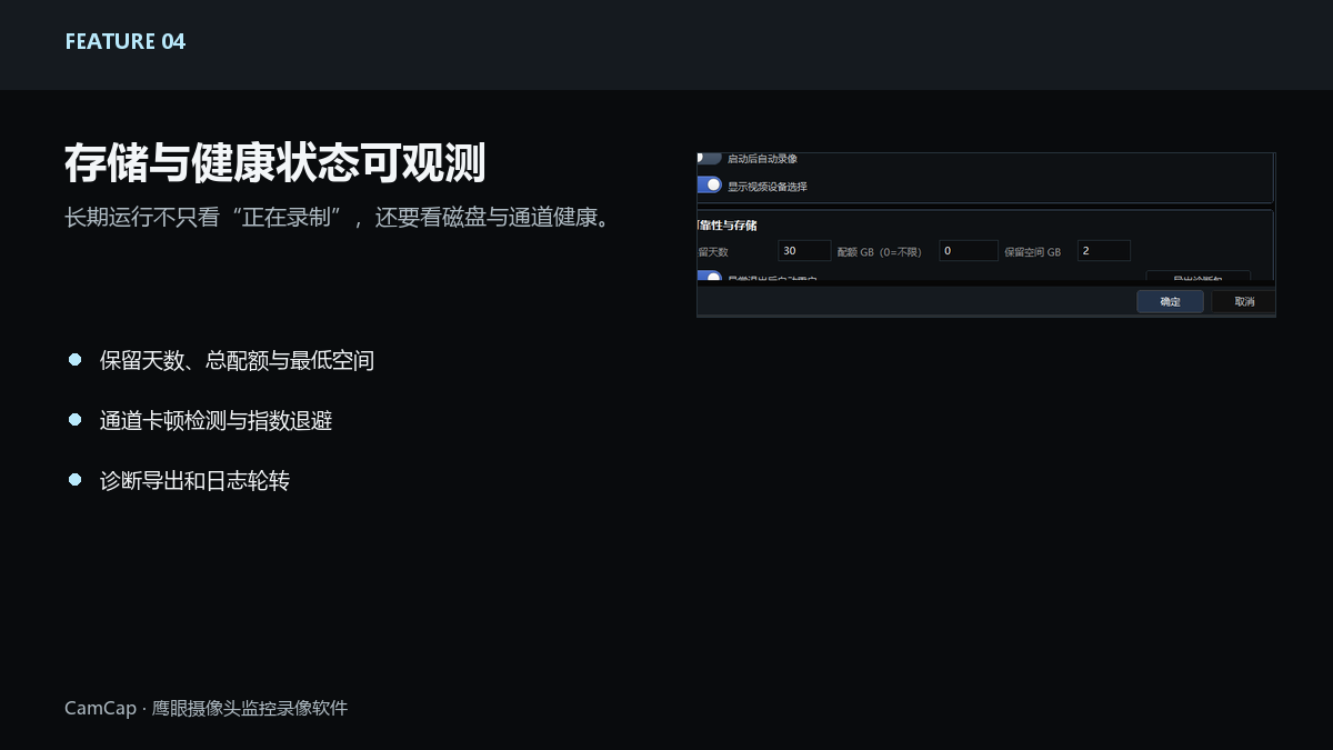 为什么监控录像应该先写 `.recording` 临时文件—鹰眼摄像头监控录像软件功能示意