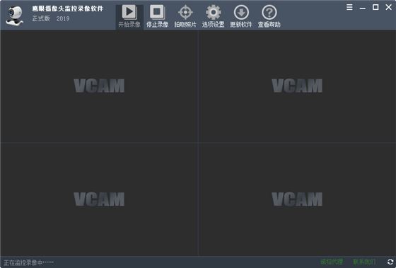 鹰眼摄像头监控录像软件 软件截图