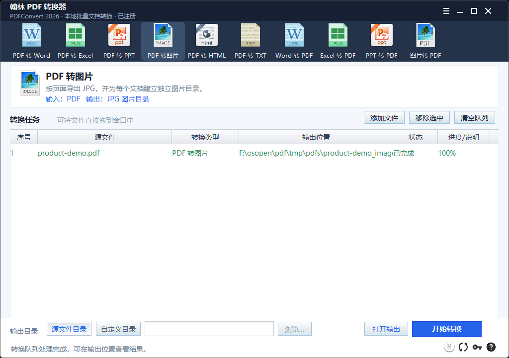 翰林 PDF 转换器任务列表显示绿色已完成和 100% 进度。