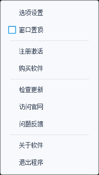 翰林 PDF 转换器独立菜单窗口，从上到下列出选项设置、窗口置顶、注册激活、购买、更新、官网、反馈、关于和退出。