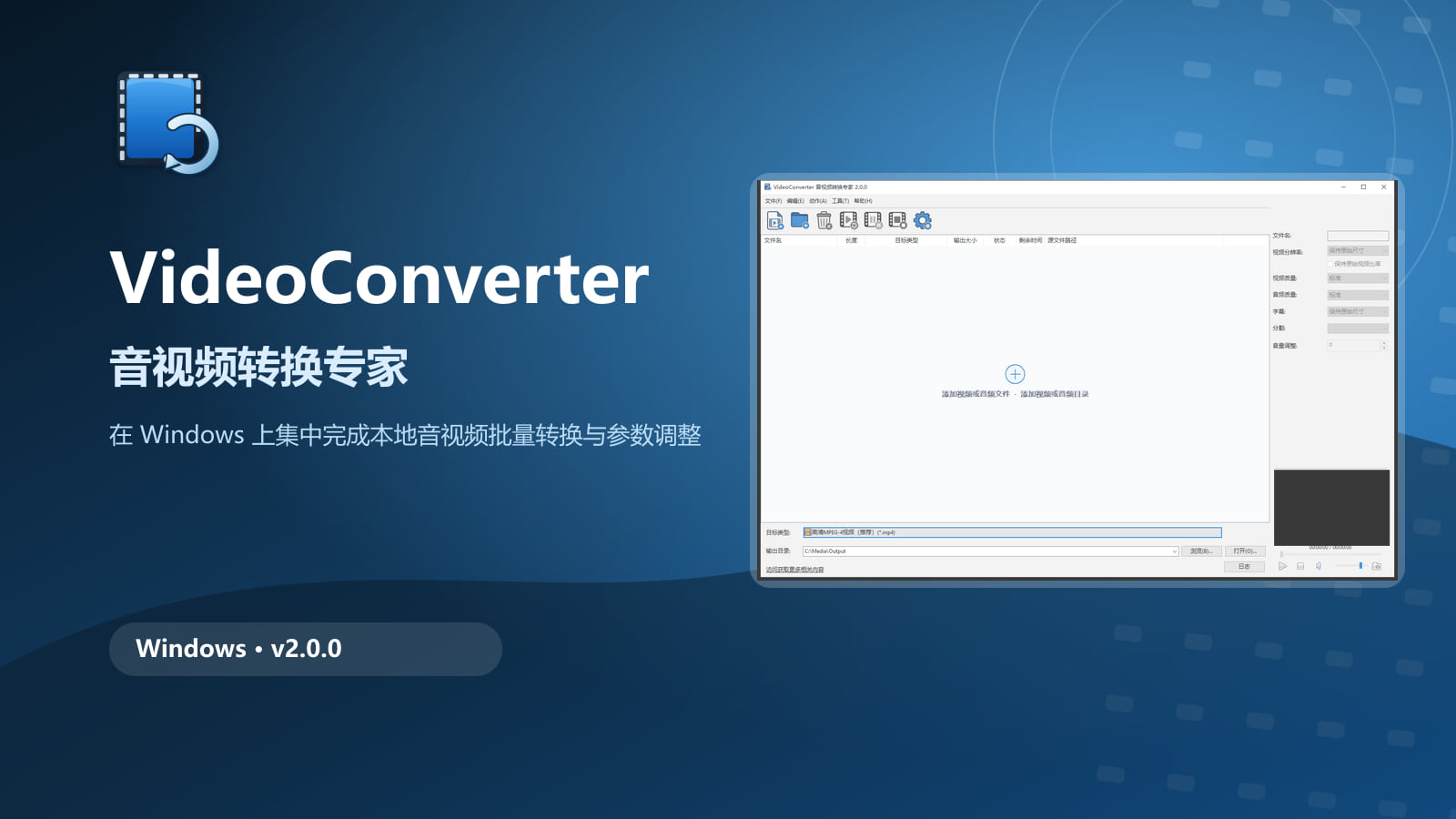 VideoConverter 音视频转换专家 软件截图