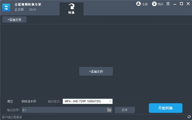 全能视频转换专家 软件截图