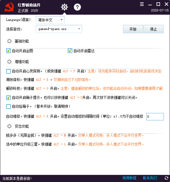 红警游戏辅助插件